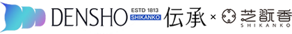 DENSHO(伝承):芝翫香